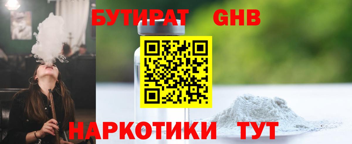 БУТИРАТ бутандиол  Вход с VPN  Карпинск 