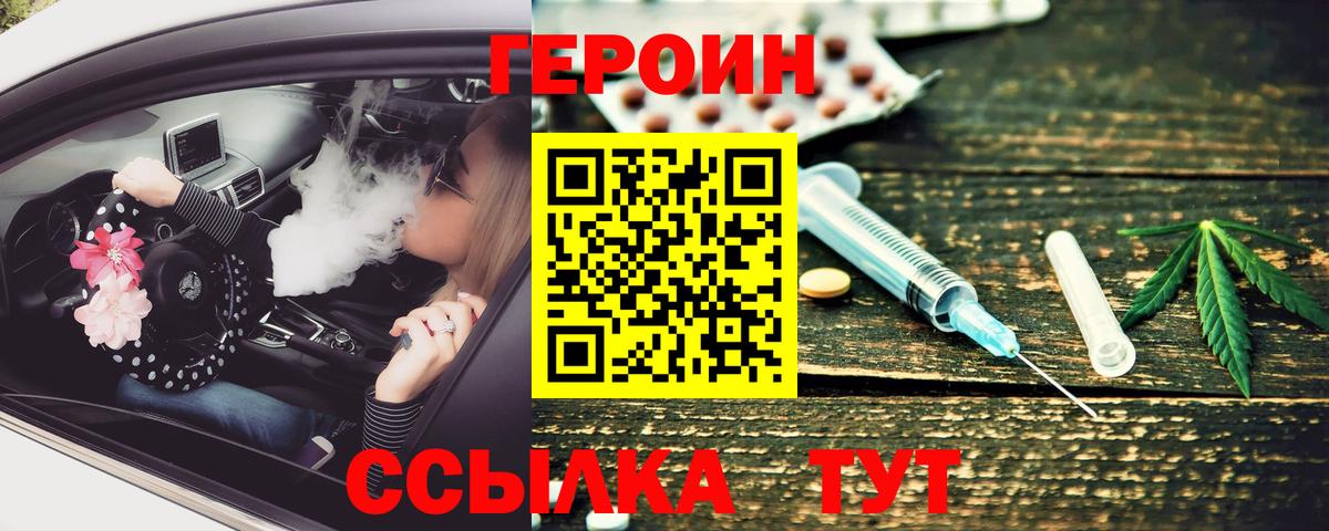 Героин VHQ Карпинск